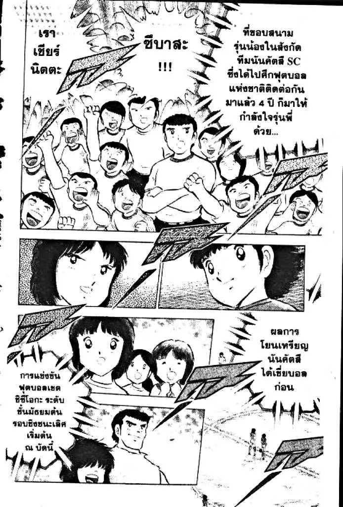 Captain Tsubasa - หน้า 7