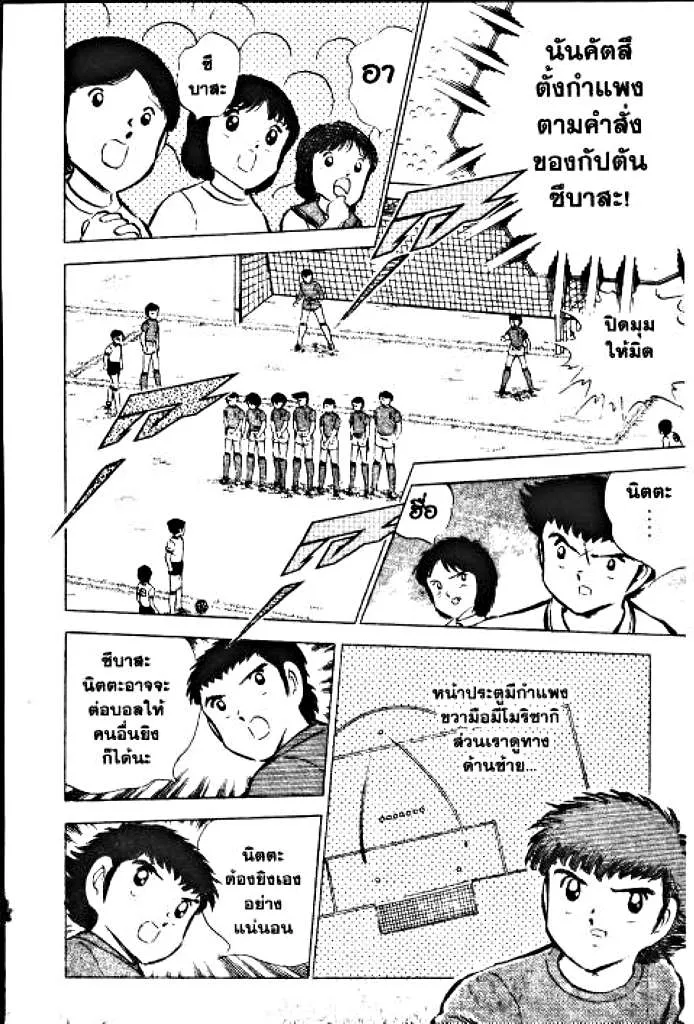 Captain Tsubasa - หน้า 84