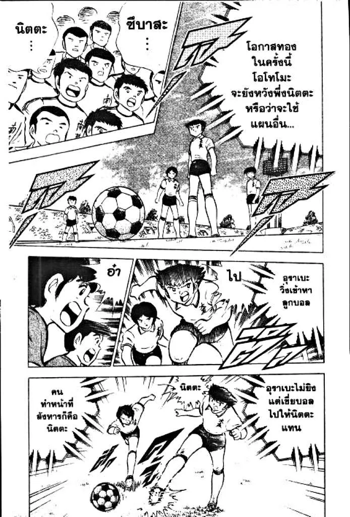 Captain Tsubasa - หน้า 85