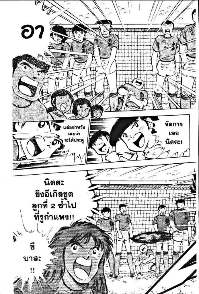 Captain Tsubasa - หน้า 89