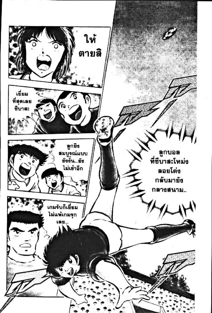 Captain Tsubasa - หน้า 92