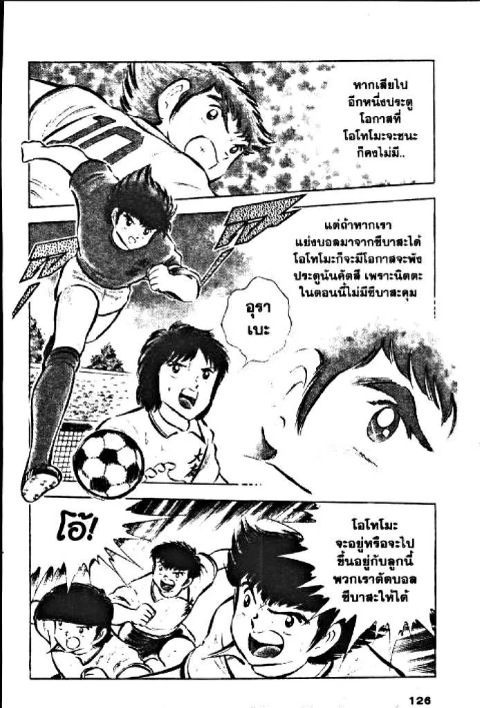 Captain Tsubasa - หน้า 96