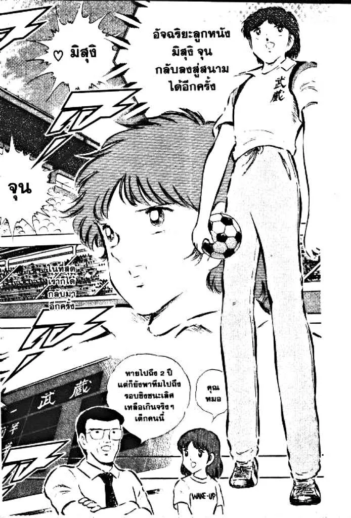 Captain Tsubasa - หน้า 1