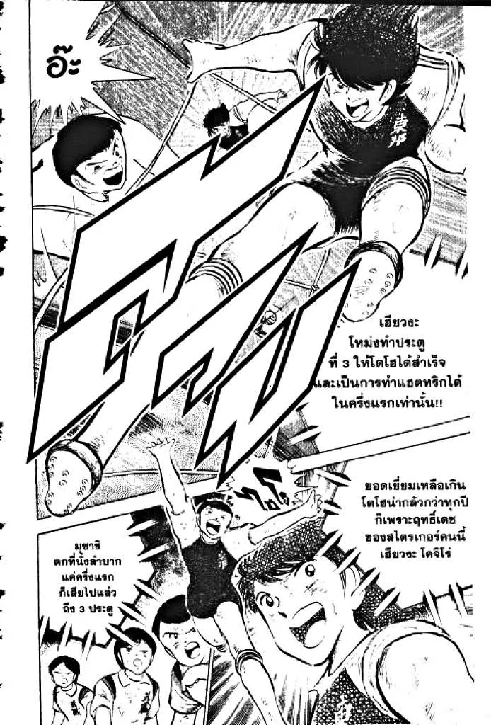 Captain Tsubasa - หน้า 17