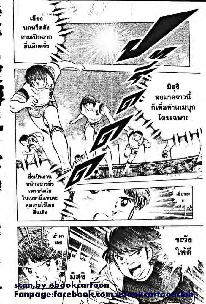 Captain Tsubasa - หน้า 23