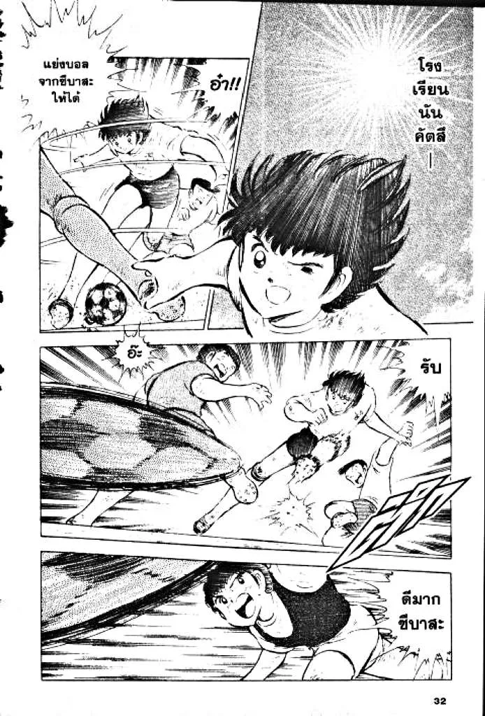 Captain Tsubasa - หน้า 25