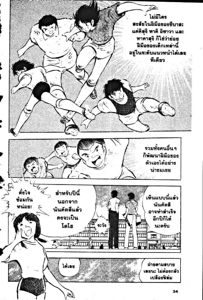 Captain Tsubasa - หน้า 27