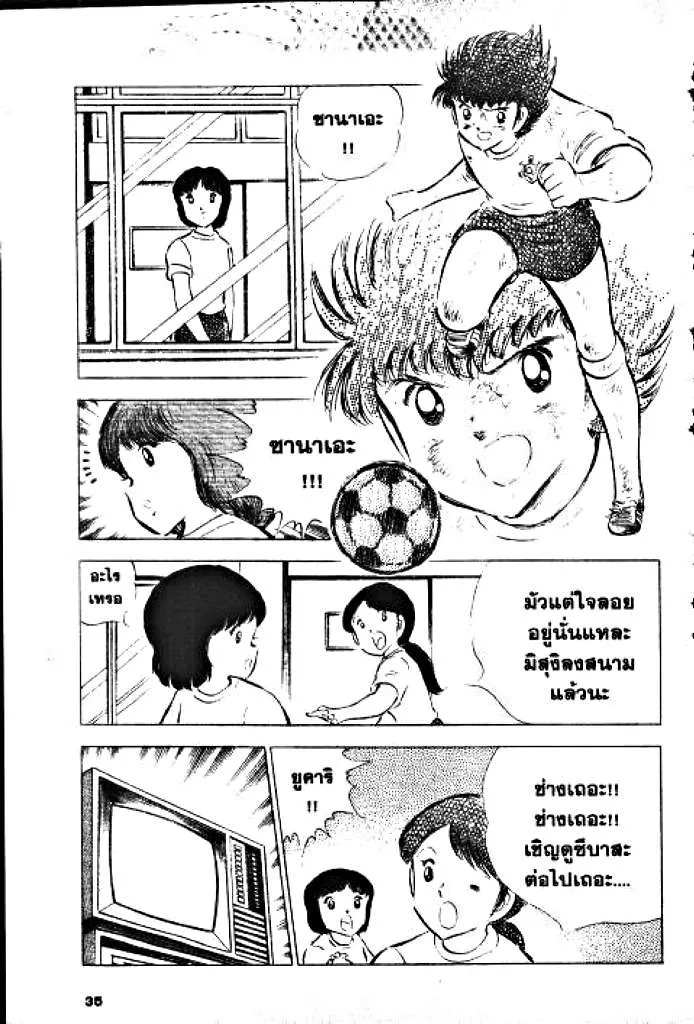 Captain Tsubasa - หน้า 28