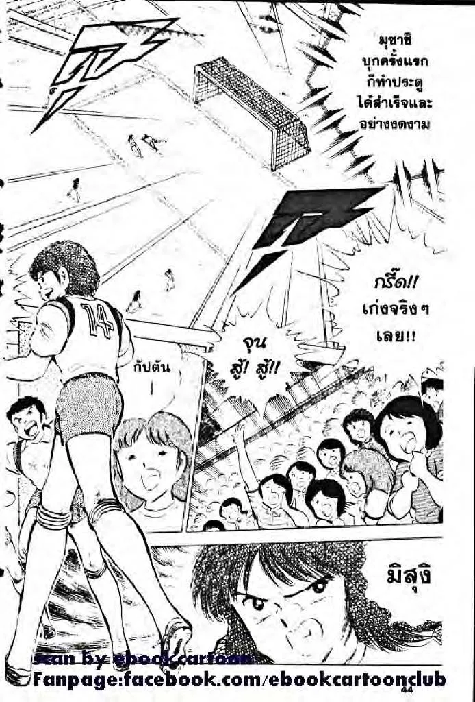 Captain Tsubasa - หน้า 37