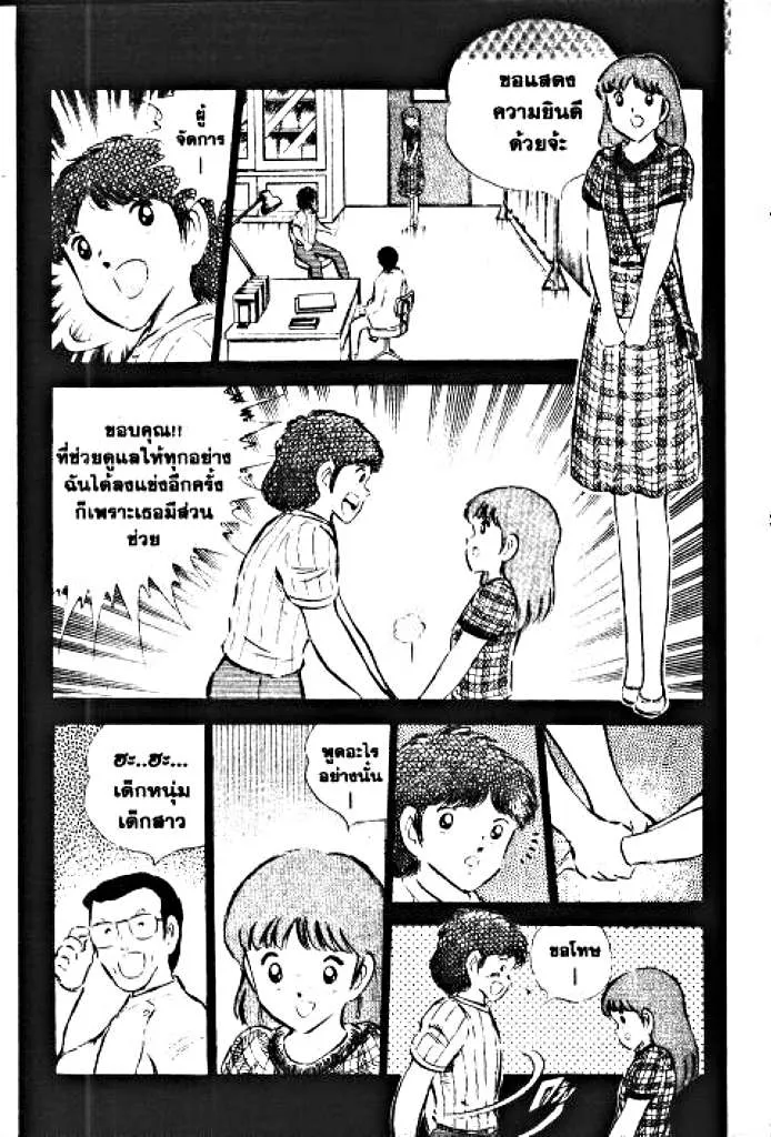 Captain Tsubasa - หน้า 4