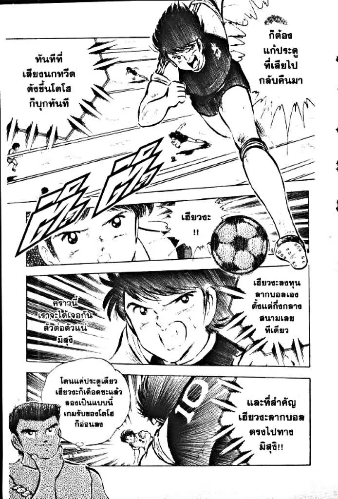 Captain Tsubasa - หน้า 40