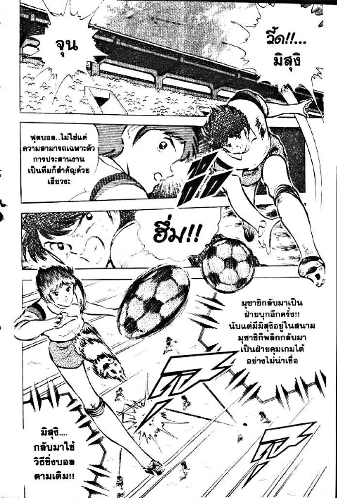 Captain Tsubasa - หน้า 43