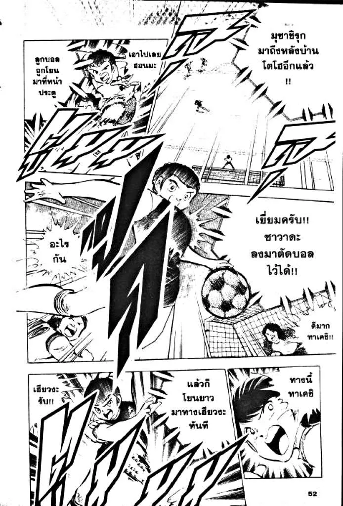 Captain Tsubasa - หน้า 45