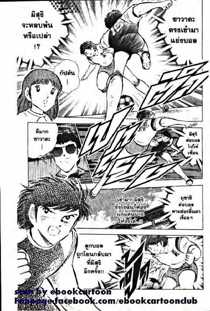 Captain Tsubasa - หน้า 10