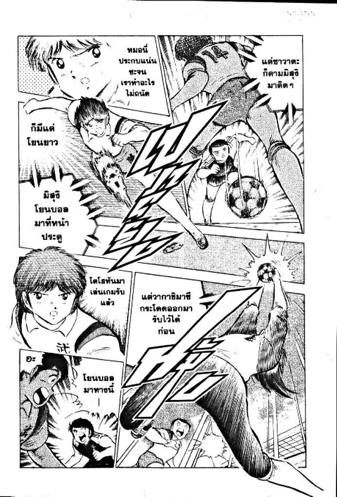 Captain Tsubasa - หน้า 11