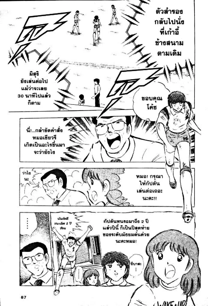 Captain Tsubasa - หน้า 26