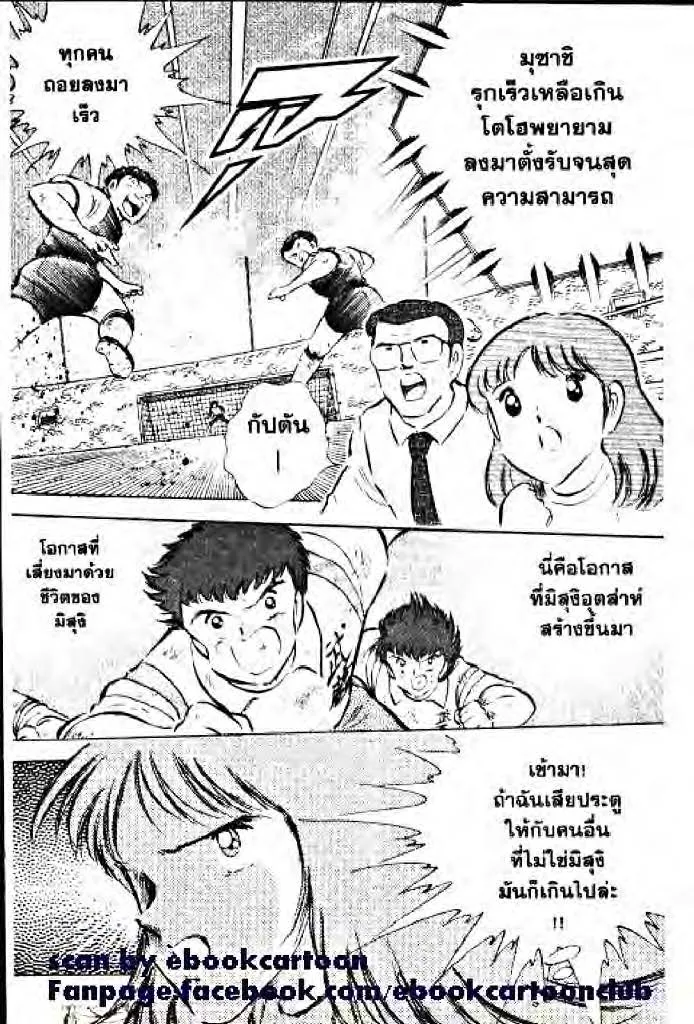 Captain Tsubasa - หน้า 37