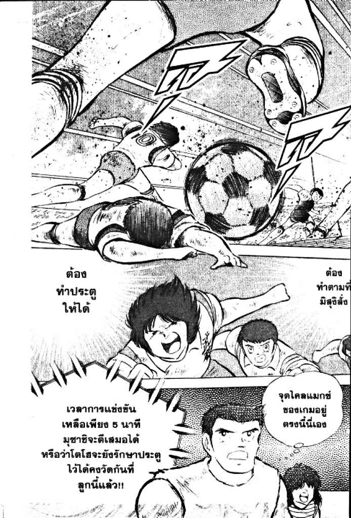 Captain Tsubasa - หน้า 38