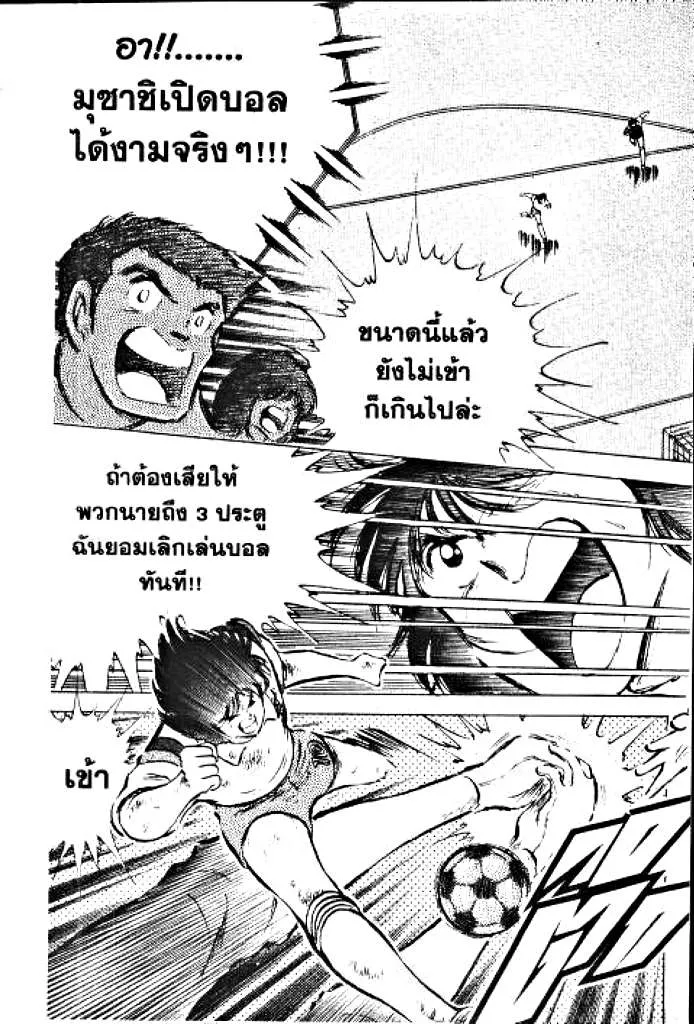 Captain Tsubasa - หน้า 42