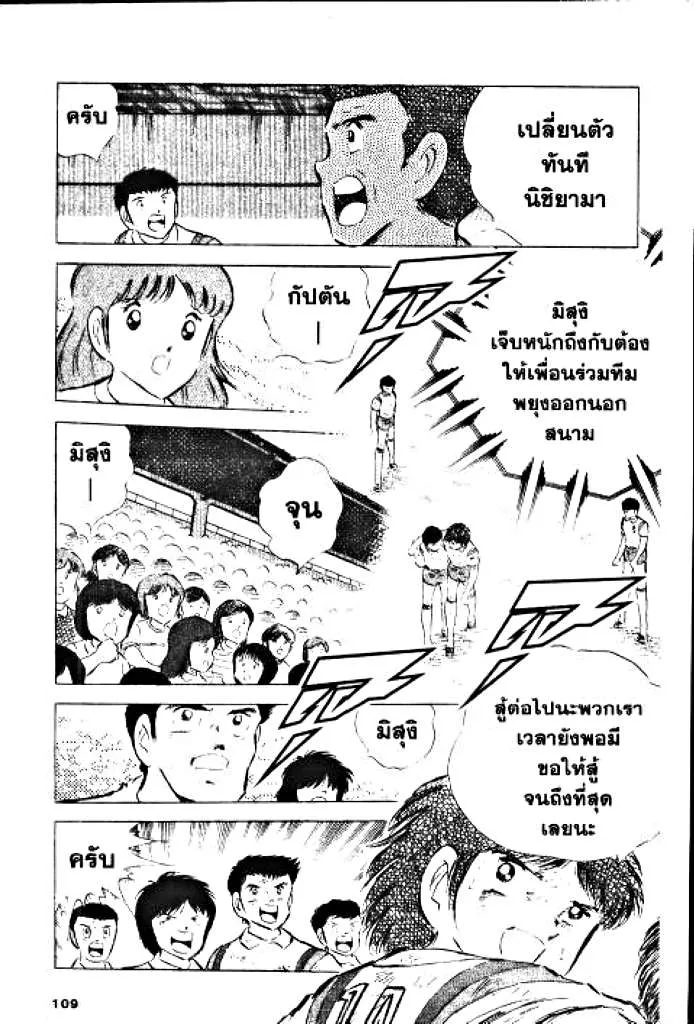 Captain Tsubasa - หน้า 48