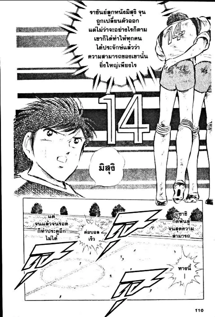 Captain Tsubasa - หน้า 49