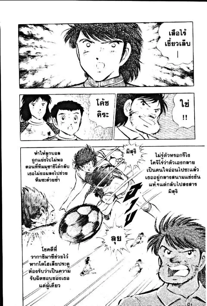 Captain Tsubasa - หน้า 55