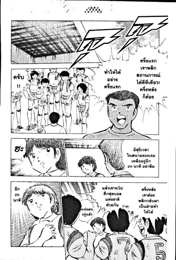 Captain Tsubasa - หน้า 7