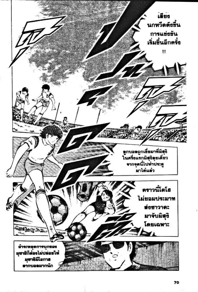 Captain Tsubasa - หน้า 9