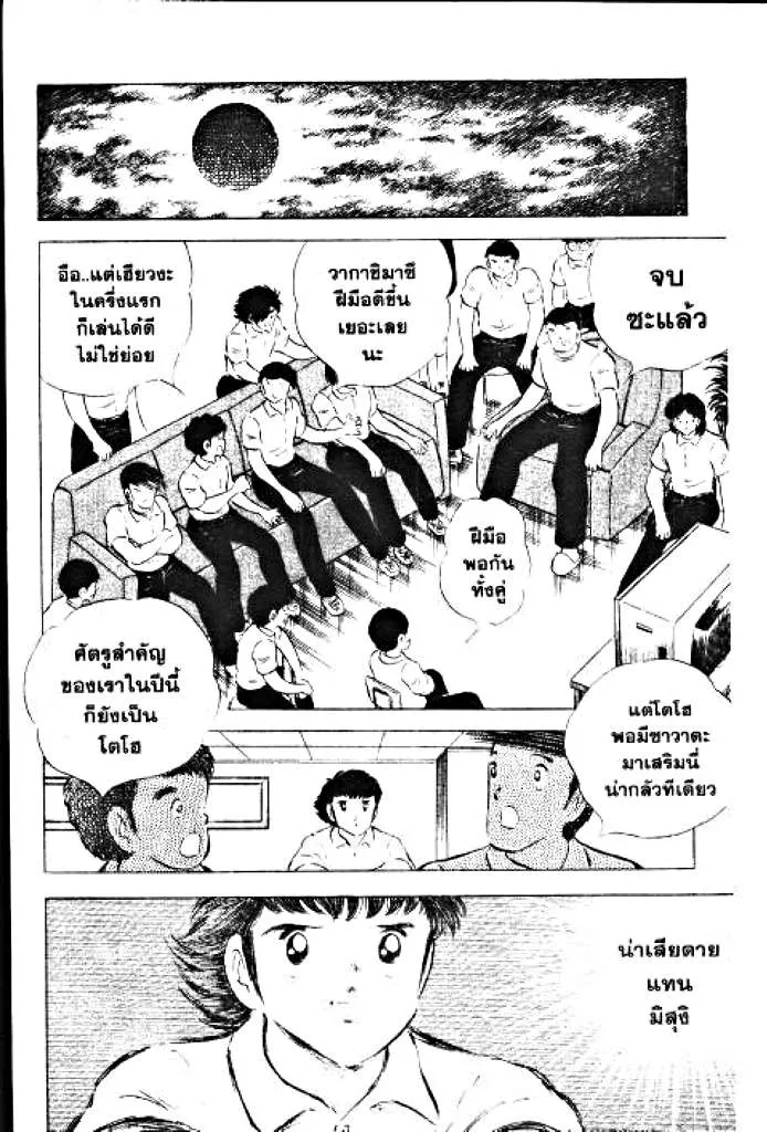 Captain Tsubasa - หน้า 1