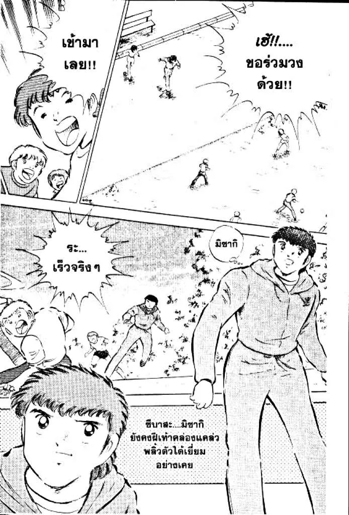 Captain Tsubasa - หน้า 17