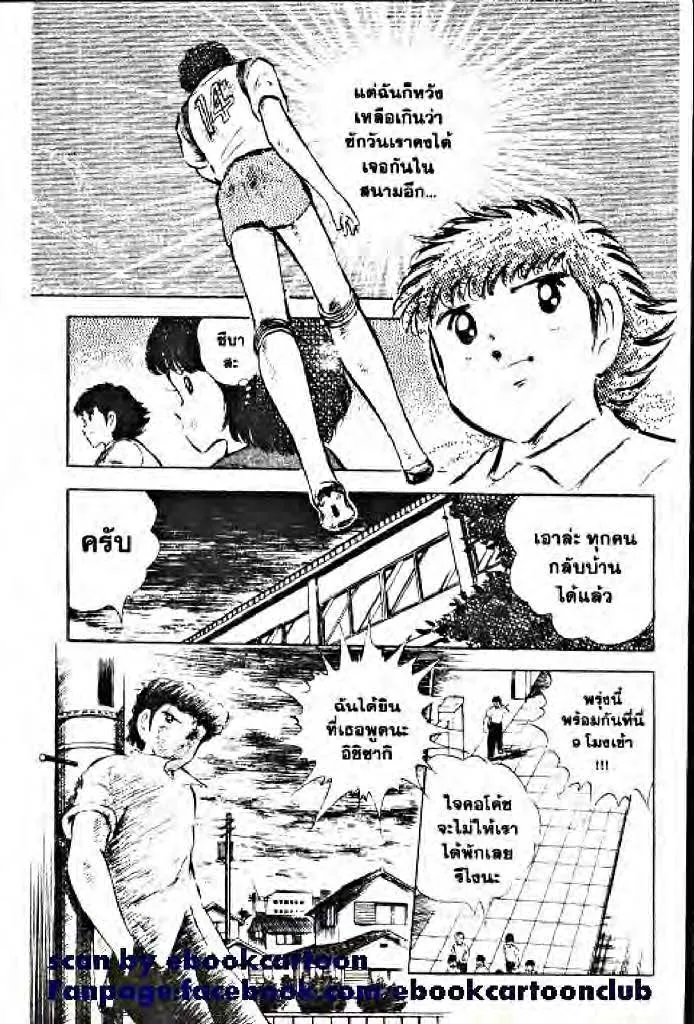 Captain Tsubasa - หน้า 2