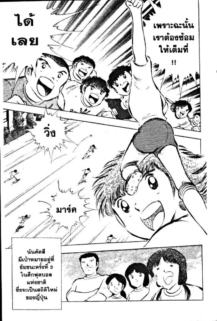 Captain Tsubasa - หน้า 26