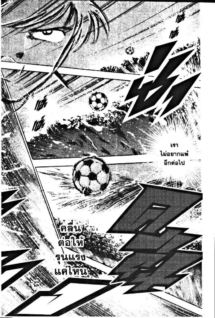 Captain Tsubasa - หน้า 13