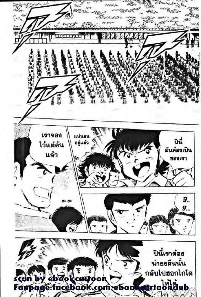 Captain Tsubasa - หน้า 24