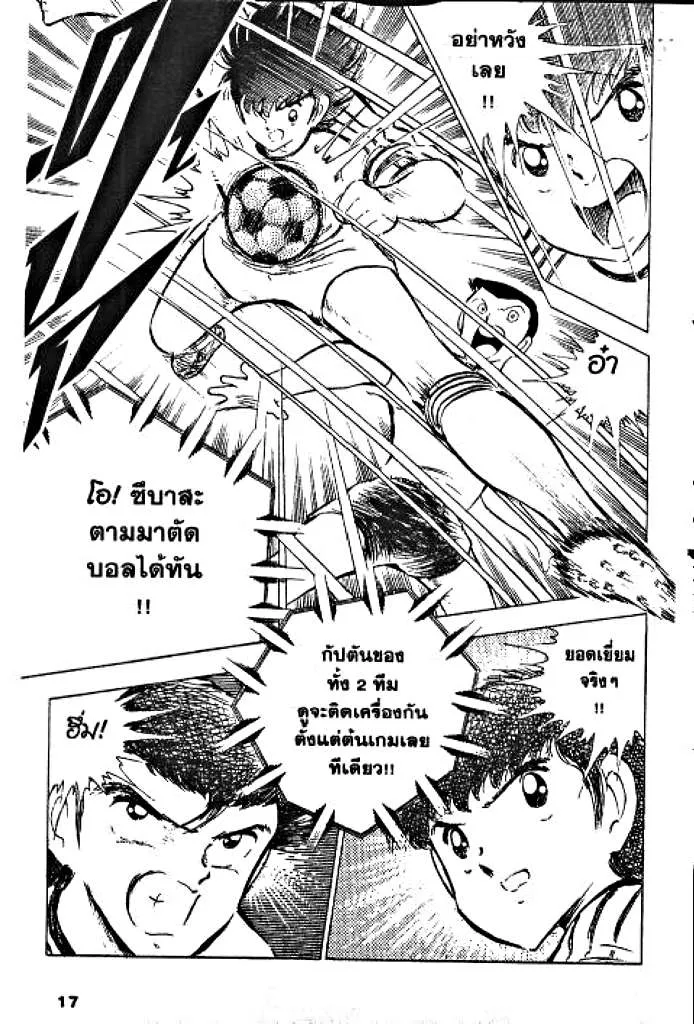 Captain Tsubasa - หน้า 10