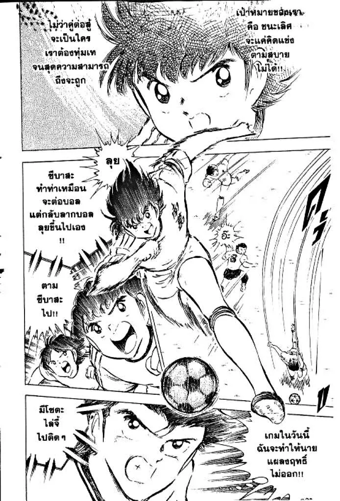 Captain Tsubasa - หน้า 11