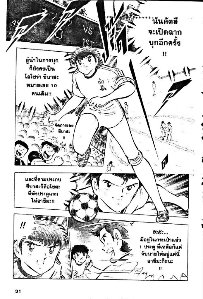 Captain Tsubasa - หน้า 24