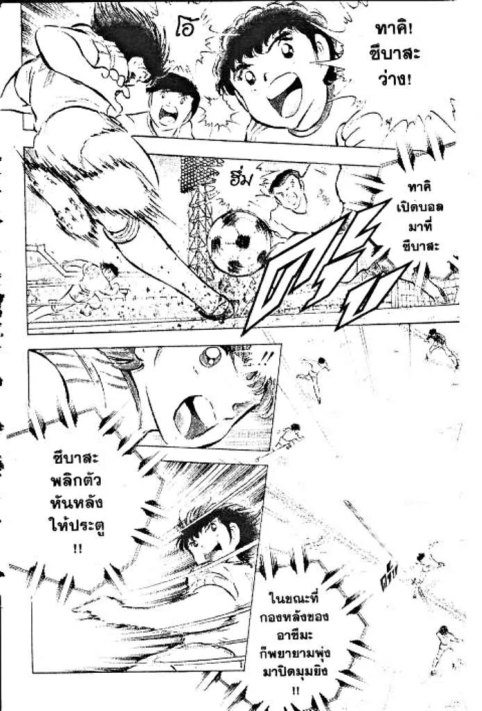 Captain Tsubasa - หน้า 33