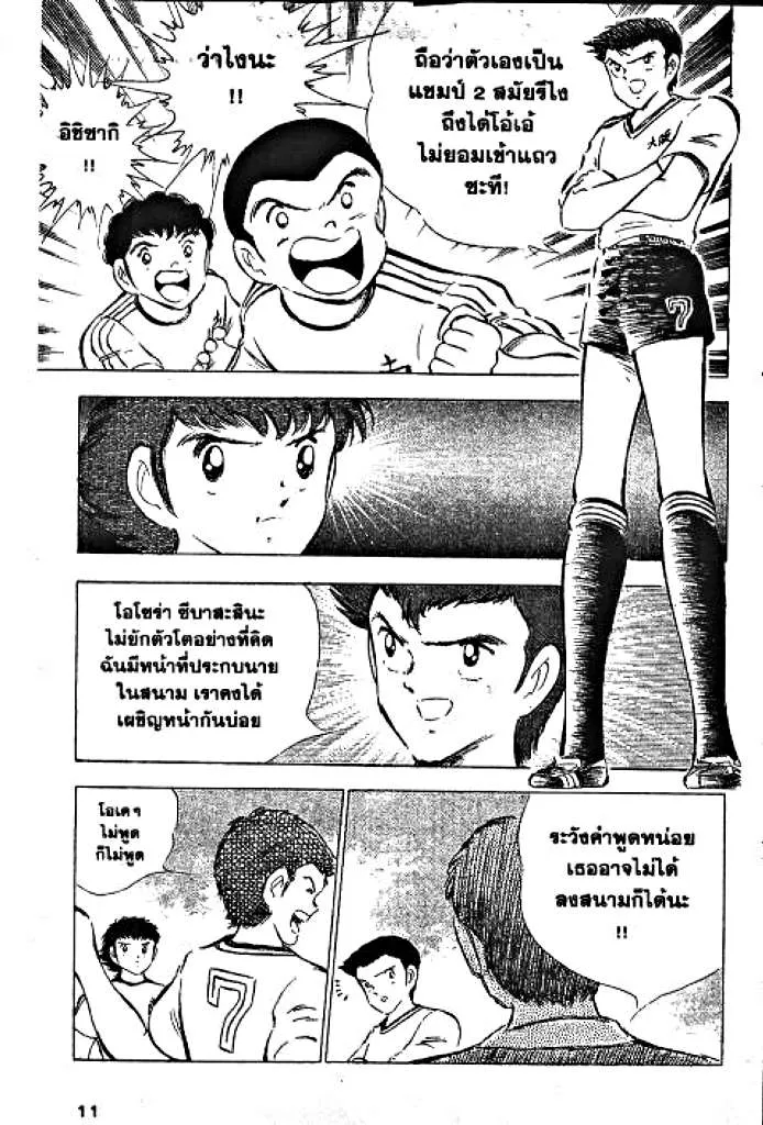 Captain Tsubasa - หน้า 4