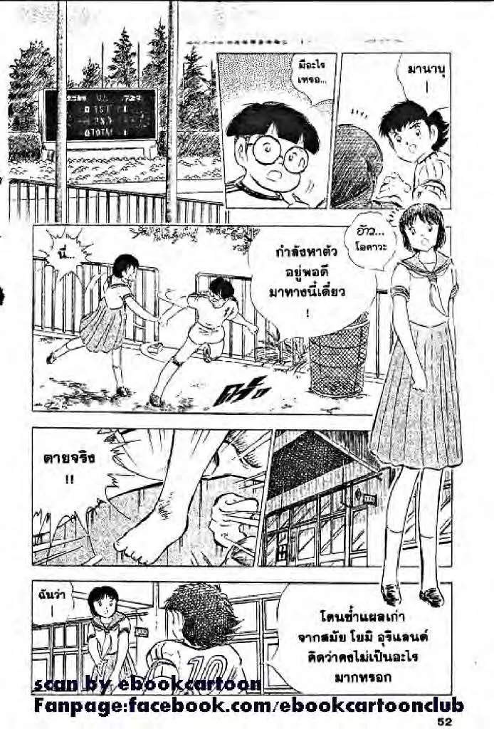 Captain Tsubasa - หน้า 45