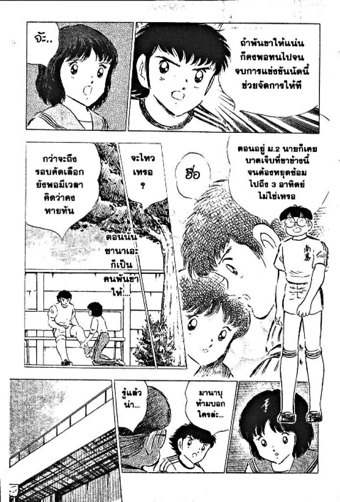 Captain Tsubasa - หน้า 46