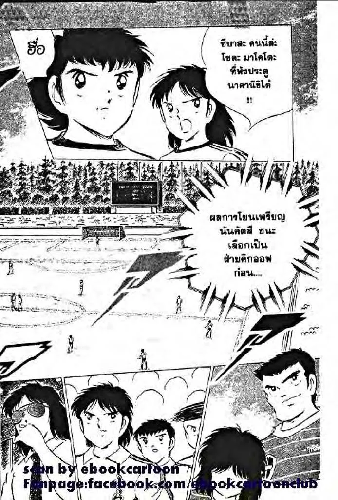 Captain Tsubasa - หน้า 5