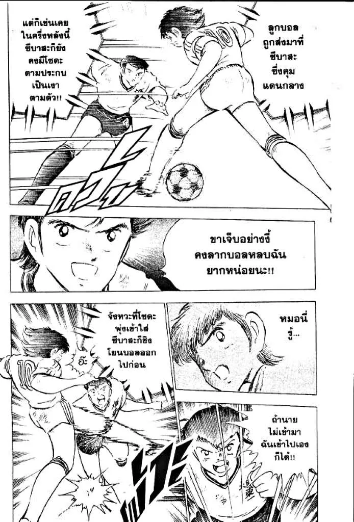 Captain Tsubasa - หน้า 51