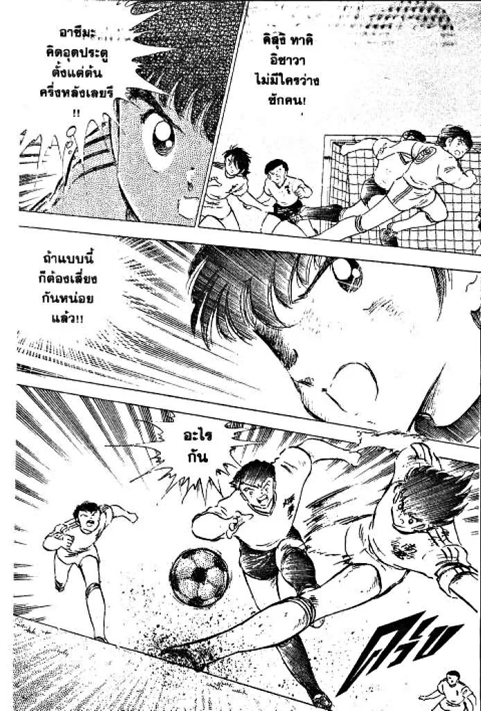 Captain Tsubasa - หน้า 54