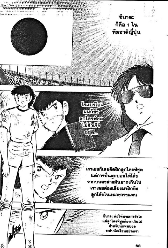 Captain Tsubasa - หน้า 61