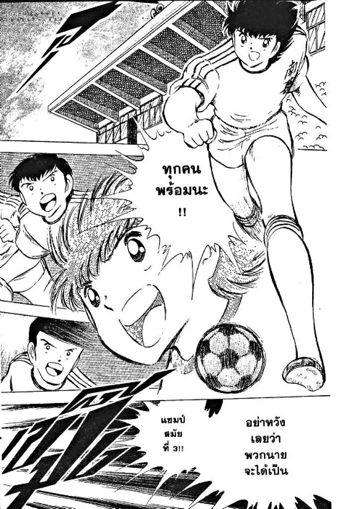 Captain Tsubasa - หน้า 7