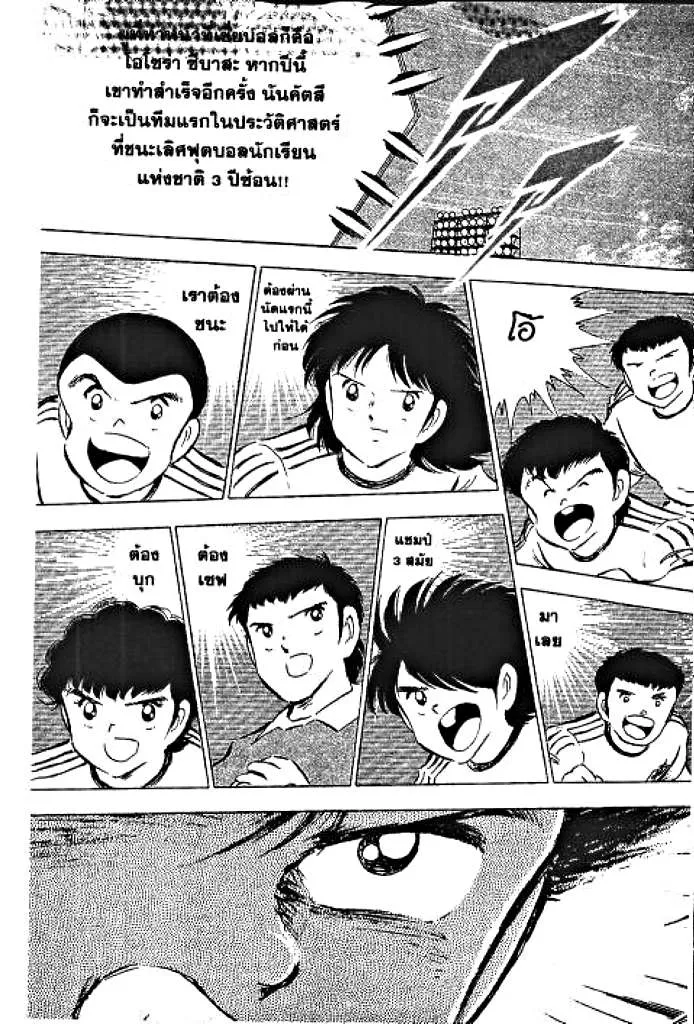 Captain Tsubasa - หน้า 8