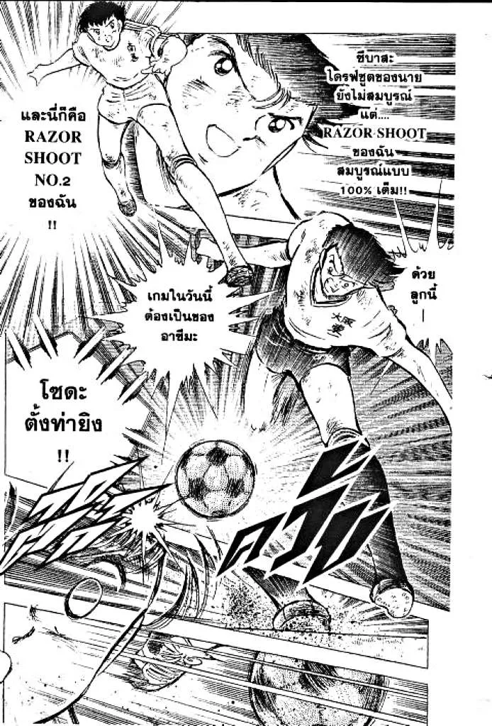 Captain Tsubasa - หน้า 11