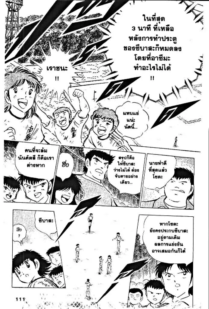 Captain Tsubasa - หน้า 24