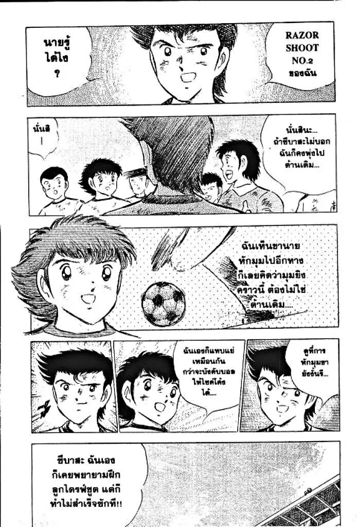 Captain Tsubasa - หน้า 25